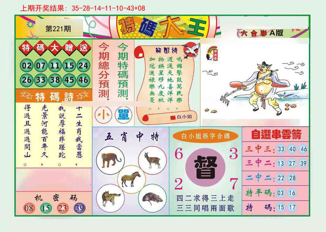 221期特码大王A[图]