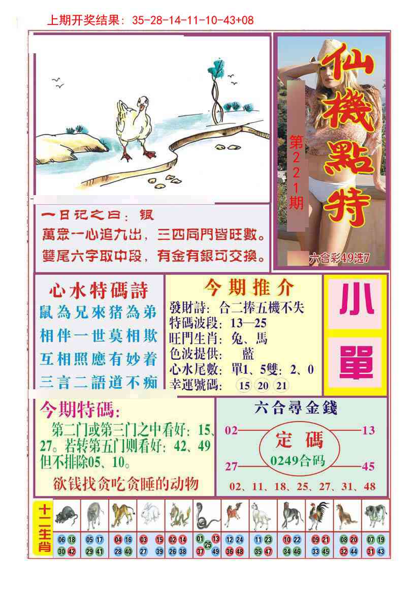 221期仙机点特[图]