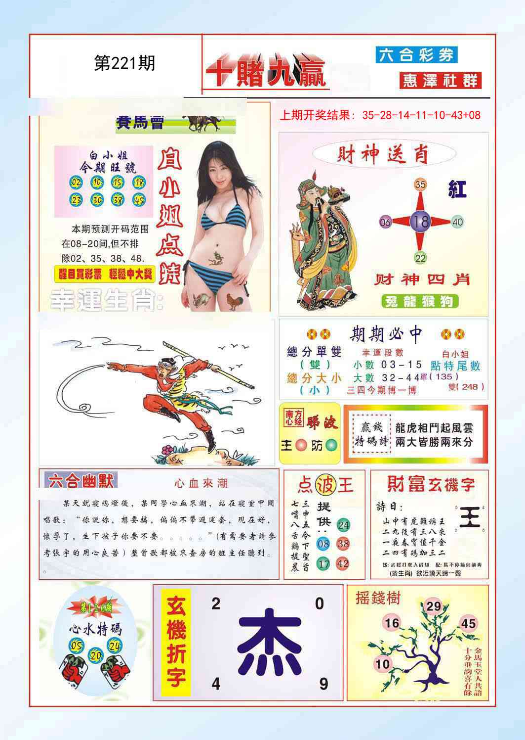 221期十赌九羸[图]