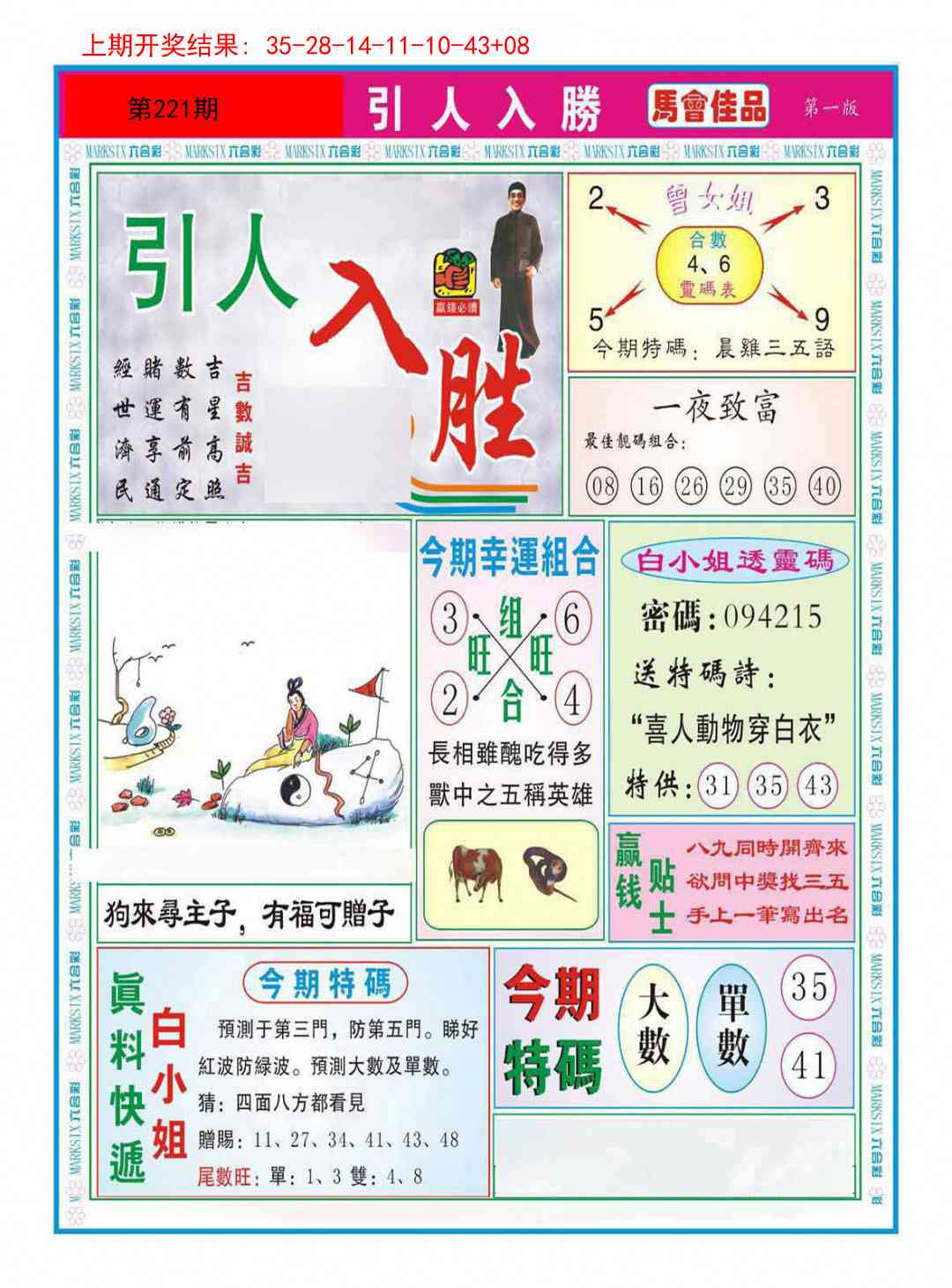 221期引人入胜A[图]