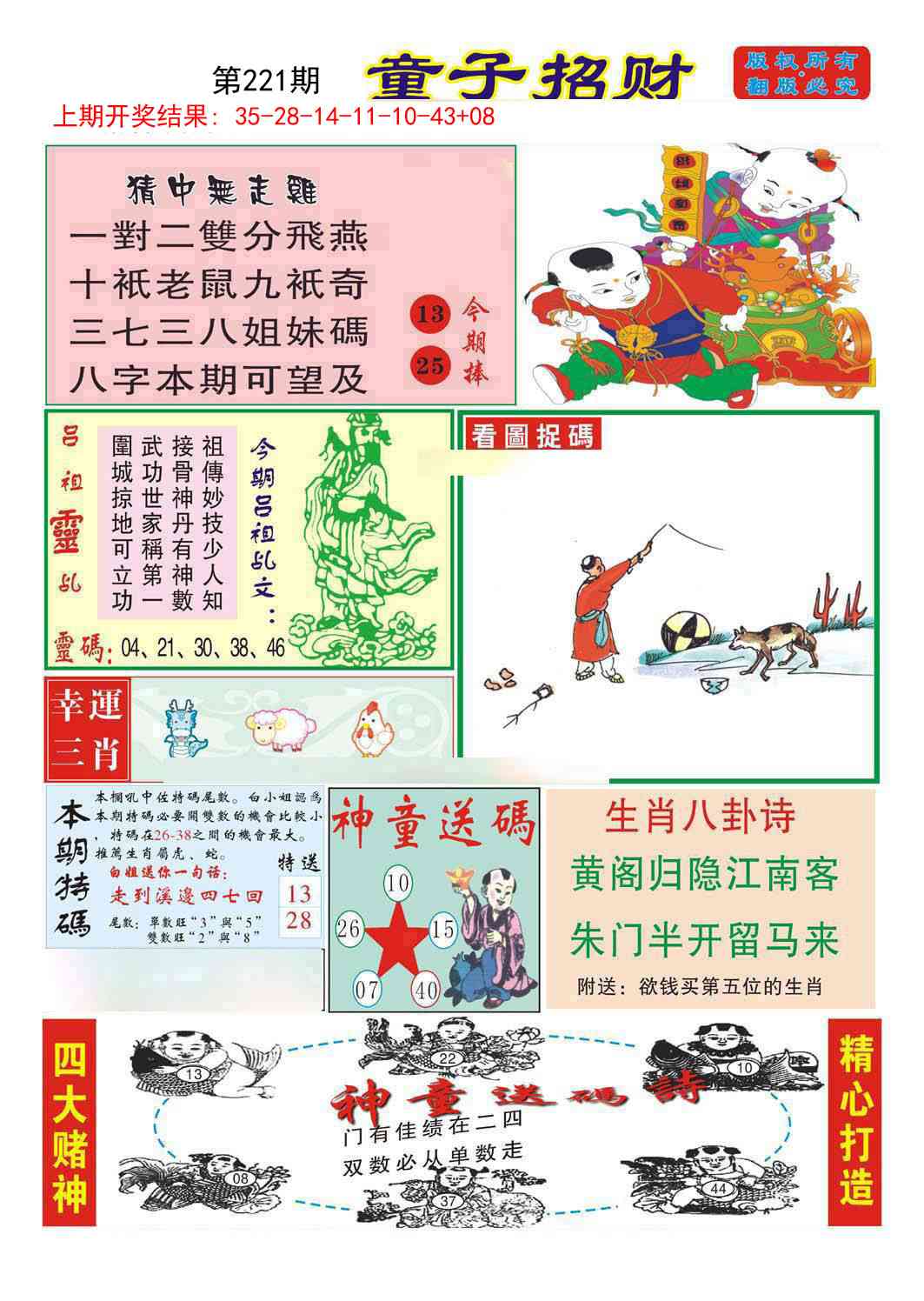 221期童子招财[图]