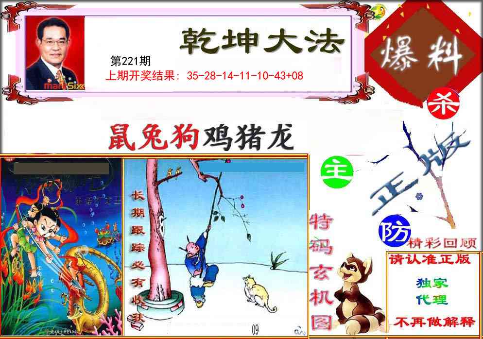 221期乾坤大发[图]