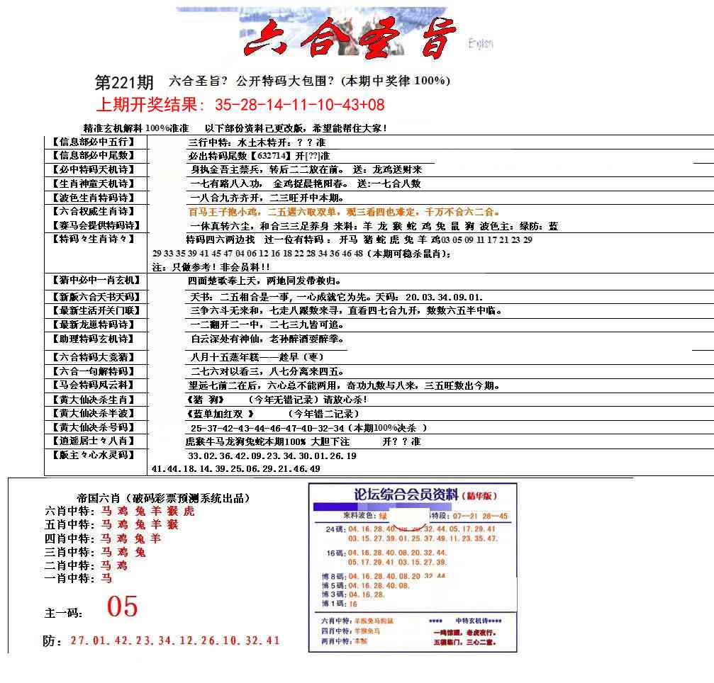 221期六合圣旨[图]