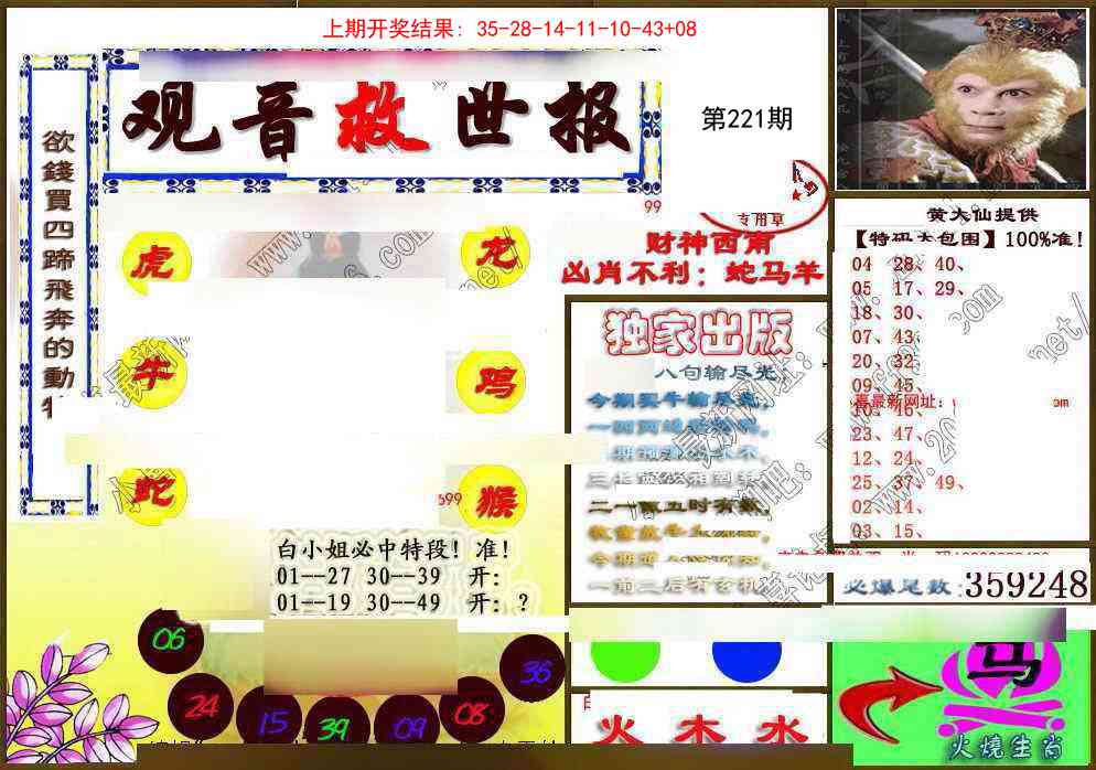 221期(另)观音救世密报[图]