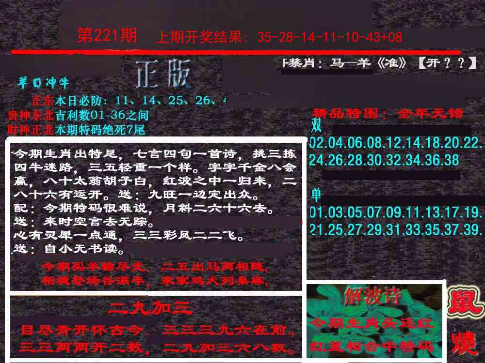 221期新港内幕[图]