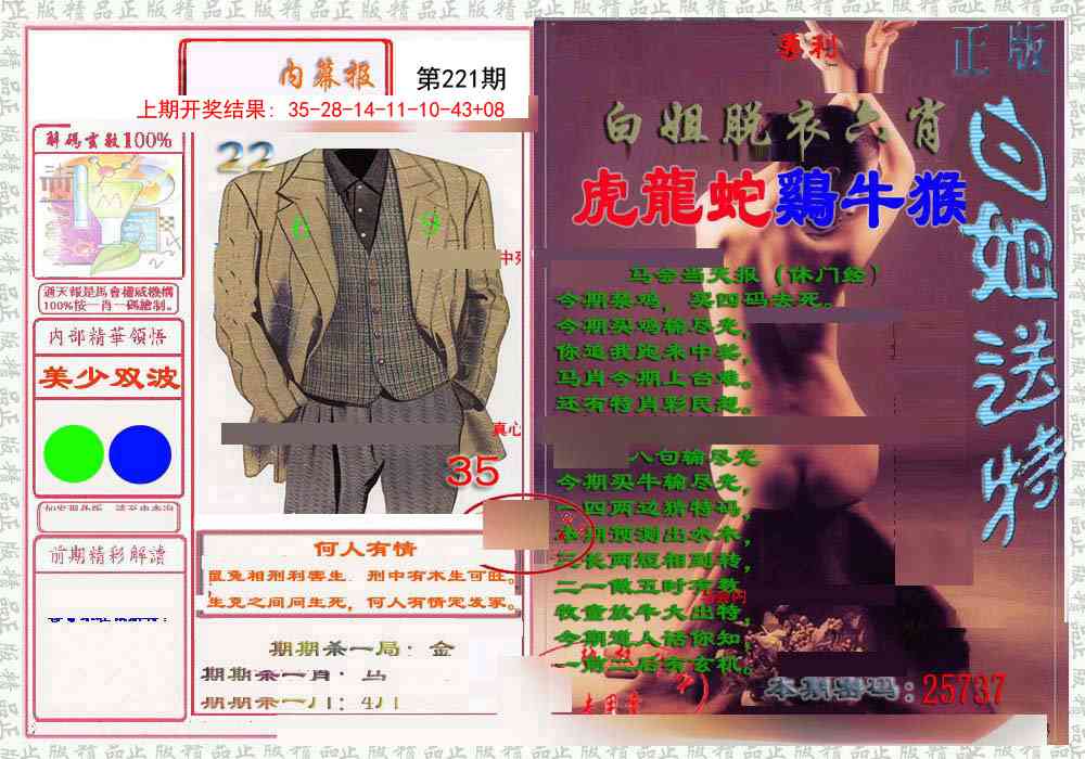 221期日月内幕报[图]