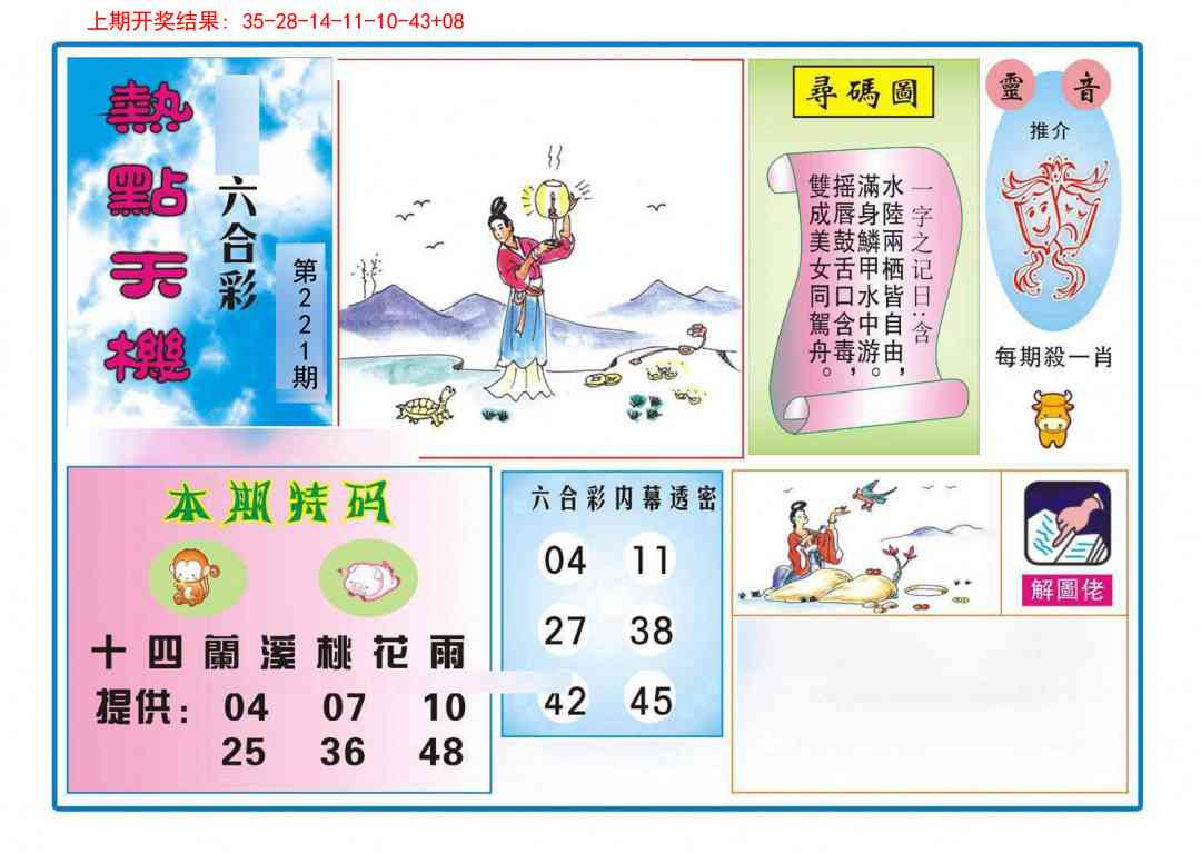 221期热点天机[图]