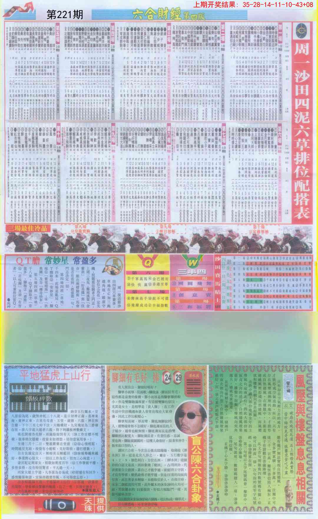 221期六合财经B加大版[图]