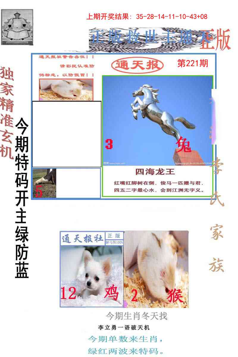 221期李力勇通天报[图]