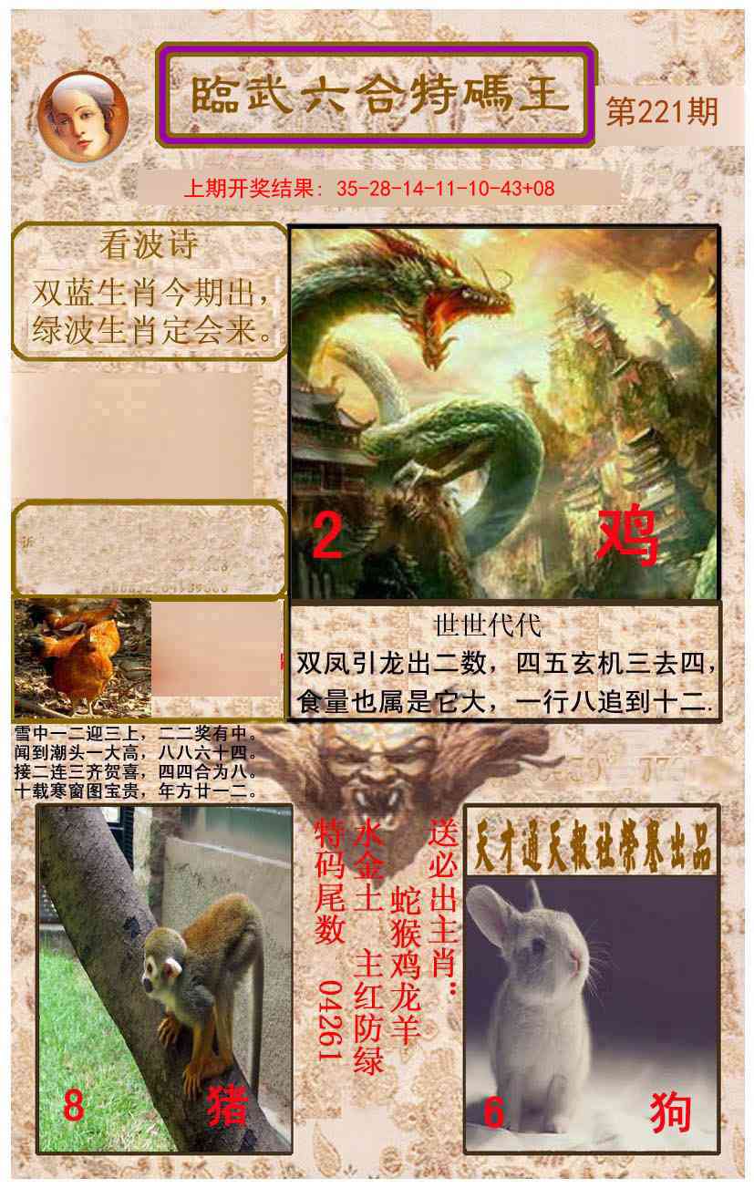 221期临武六合特码王[图]