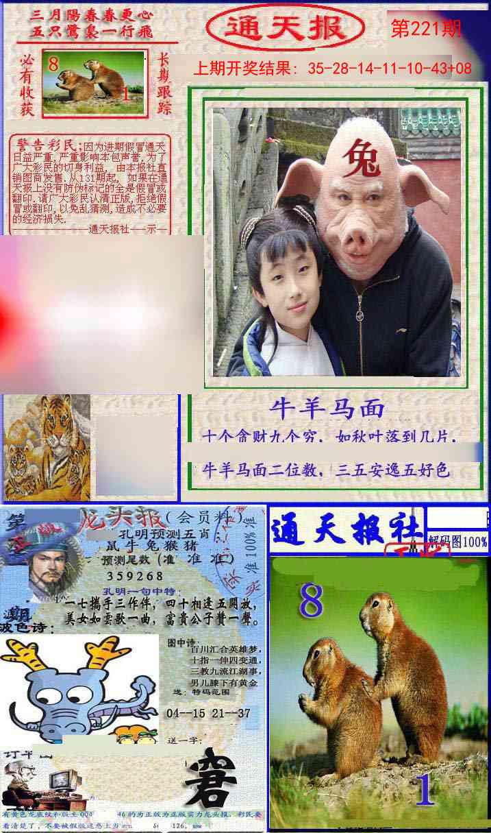 221期实力通天报[图]