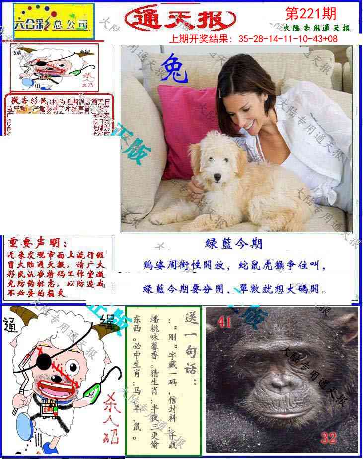 221期大陆通天报[图]