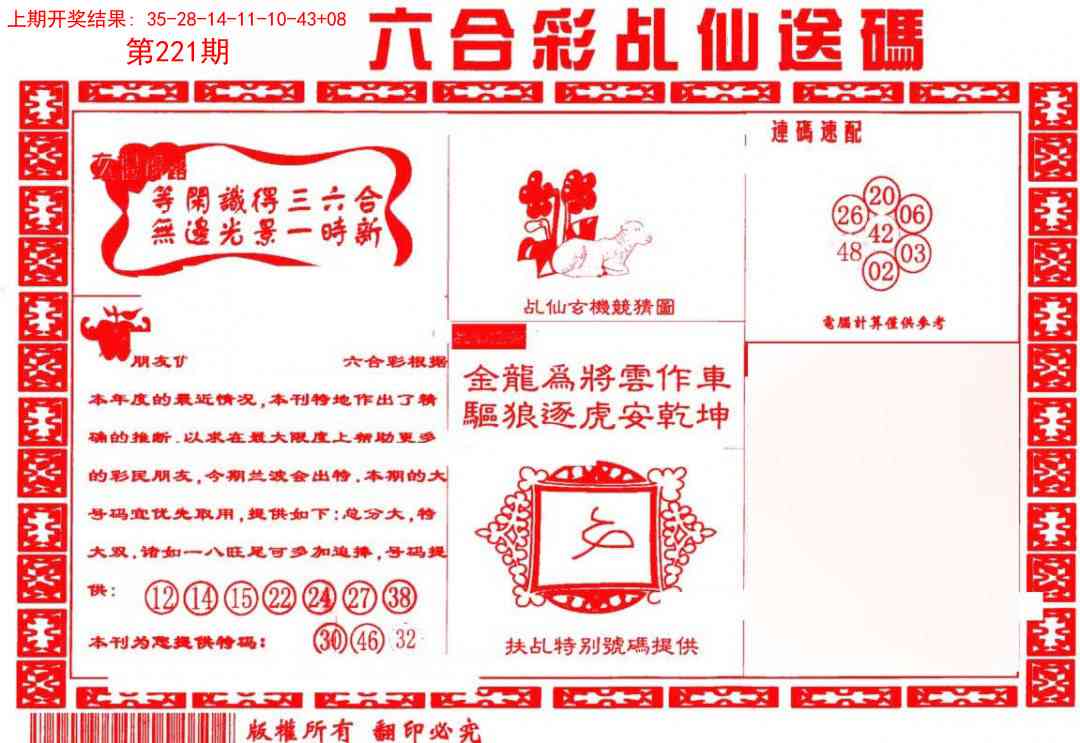 221期乩仙送码[图]