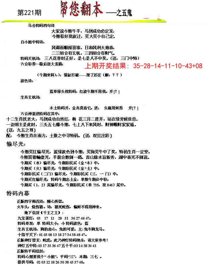 221期帮您翻本A[图]