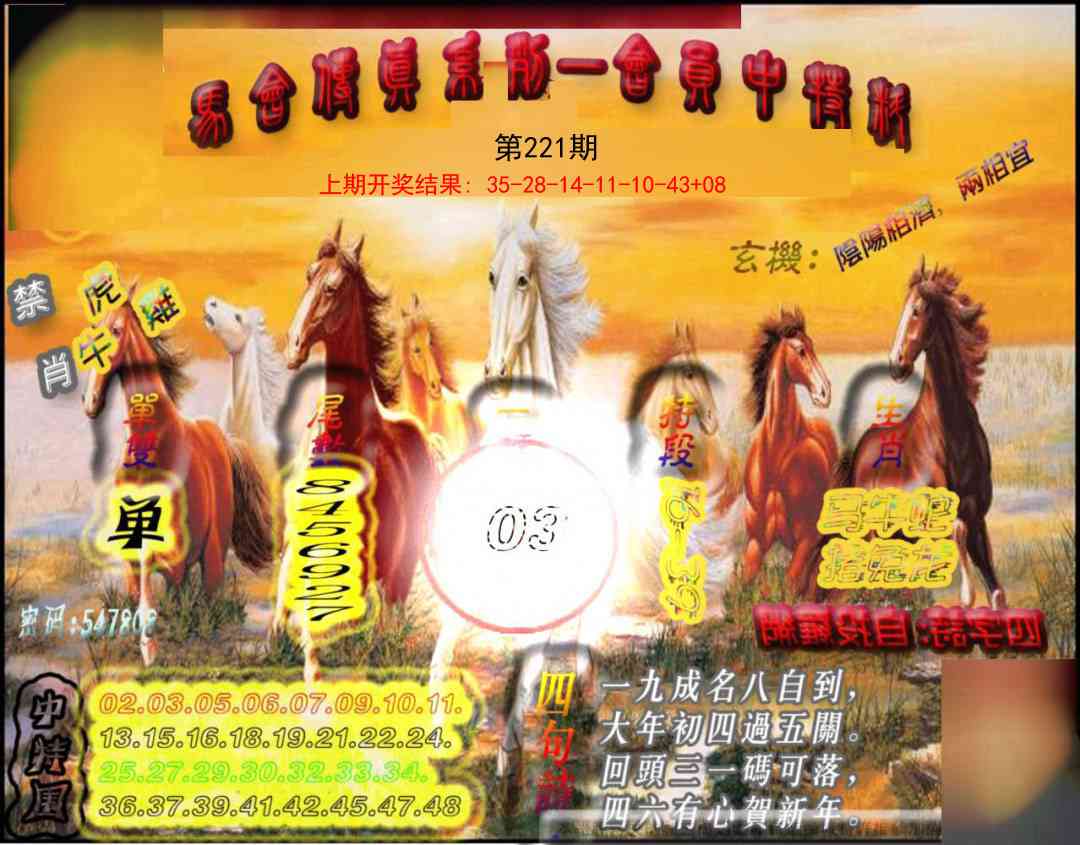 221期马会传真-会员报[图]