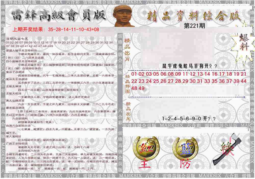 221期雷锋资料综合版[图]