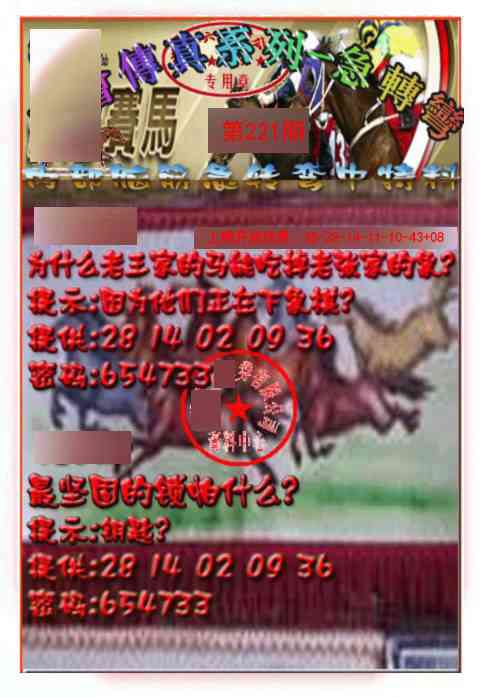 221期马会传真-急转弯[图]