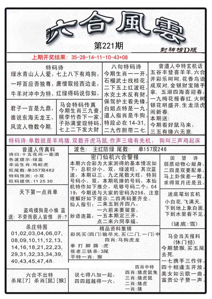 221期六合风云A[图]