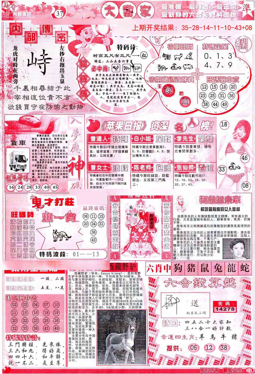 221期彩卷后庄B[图]