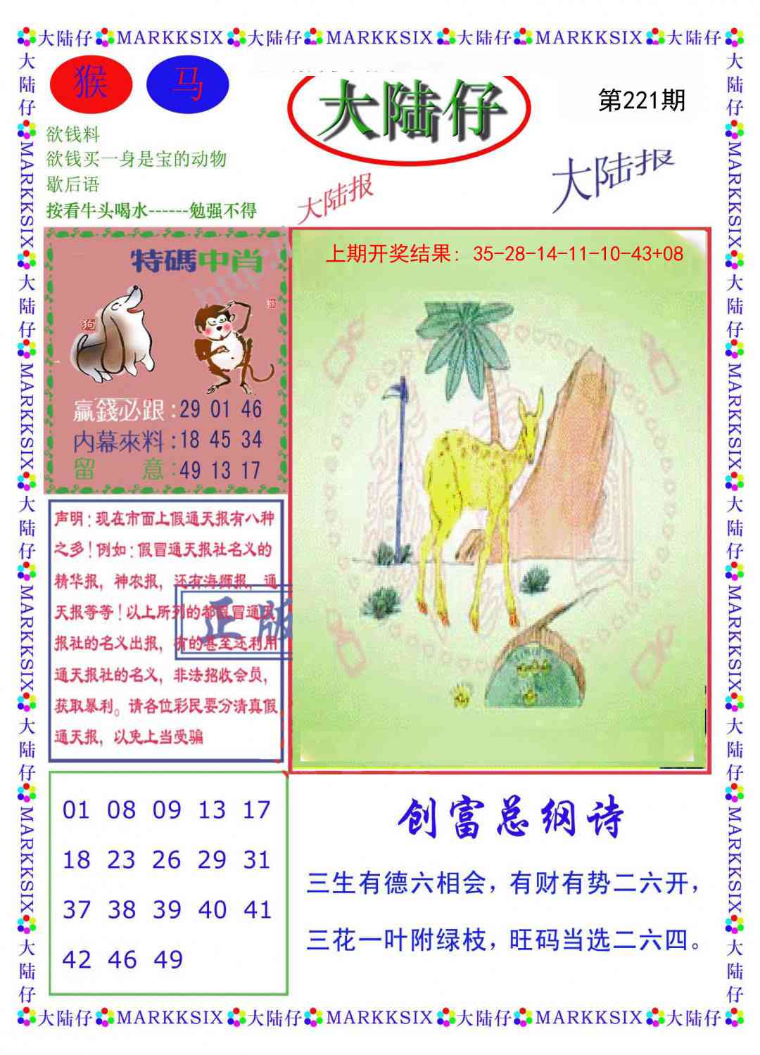 221期大陆仔[图]