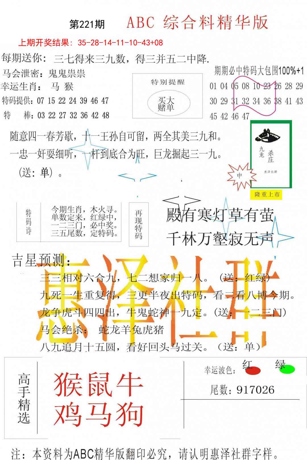 221期综合正版资料[图]