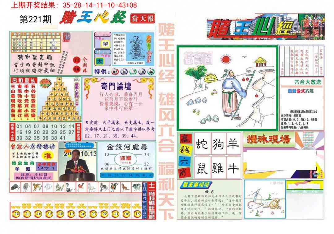 221期赌王心经[图]