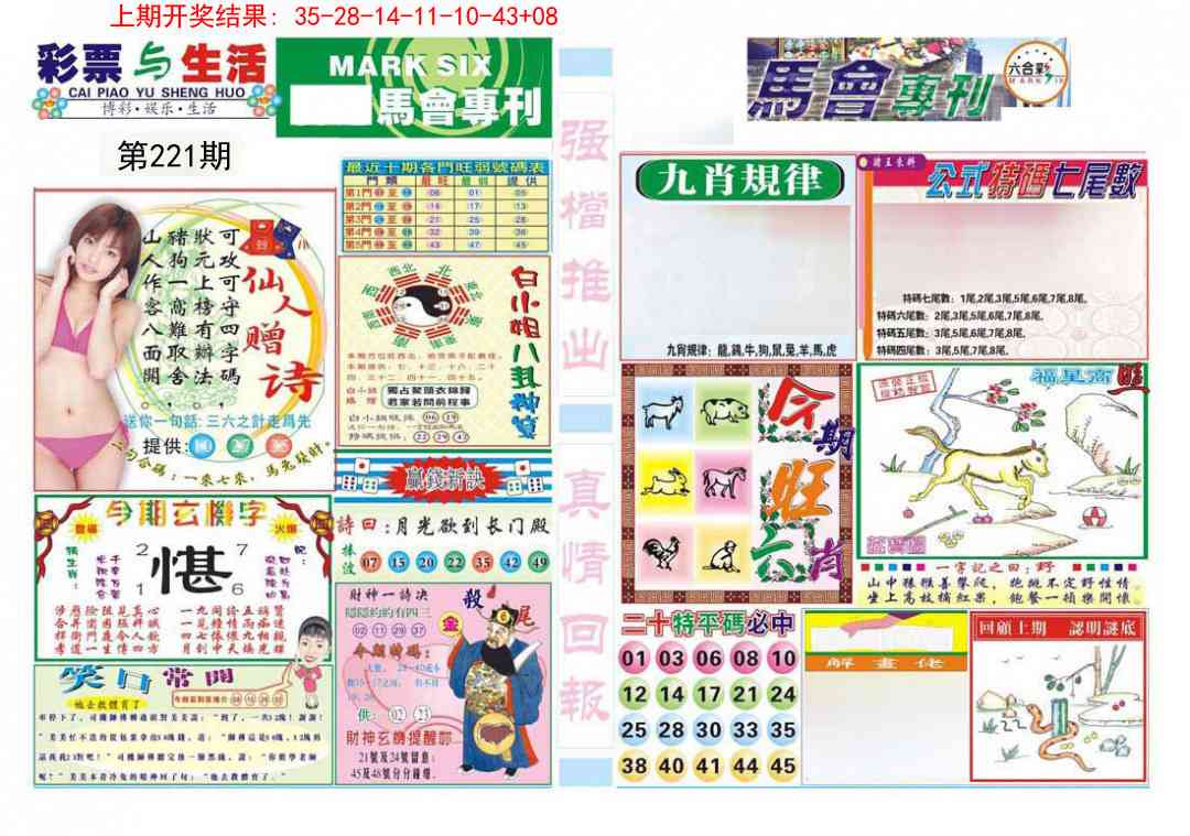 221期马会专刊A[图]