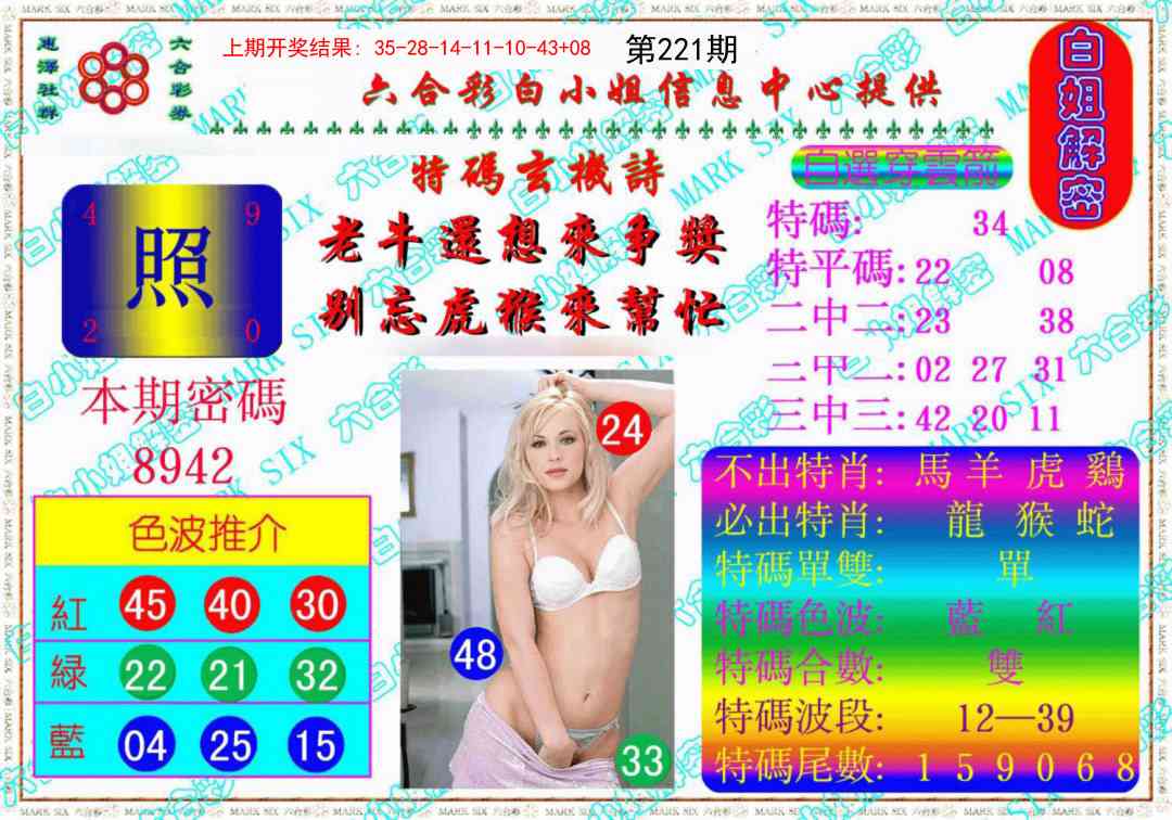 221期白姐解密《另版》[图]