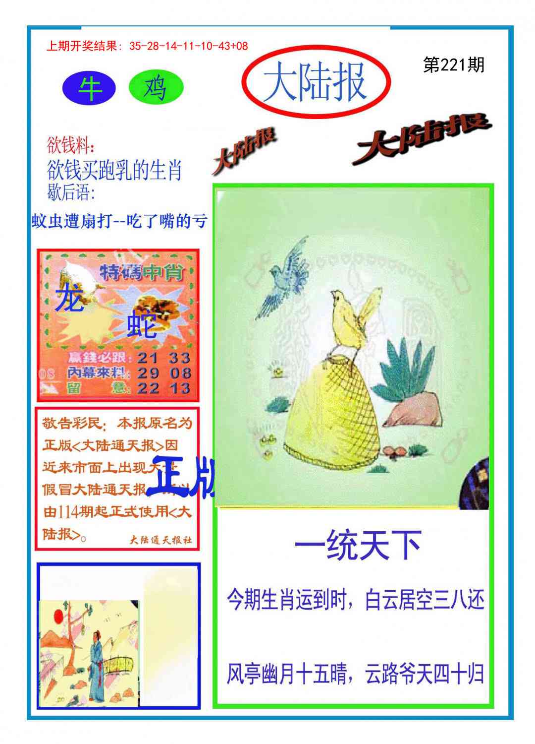 221期大陆报[图]