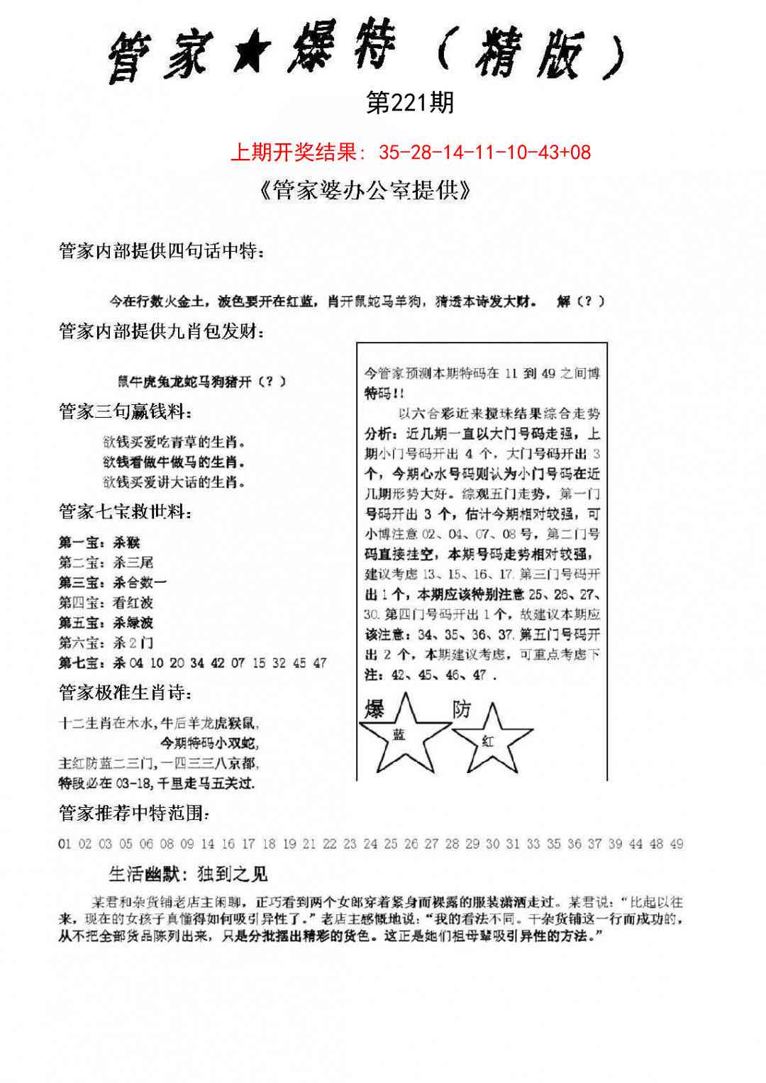 221期管家爆特精版[图]