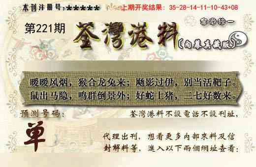 221期茶湾港料《另版》[图]