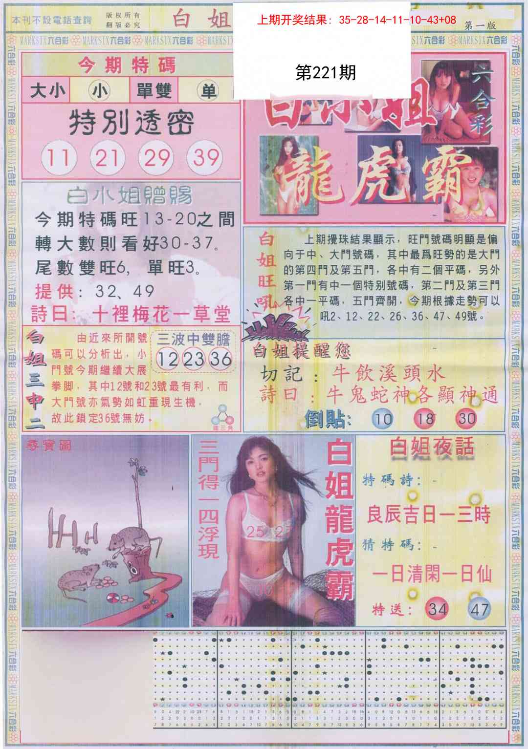 221期白小姐龙虎霸A[图]