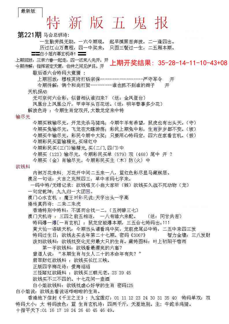 221期特新五鬼A[图]