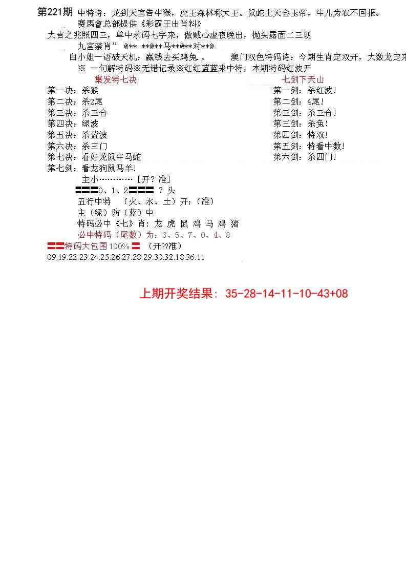 221期特新五鬼B[图]