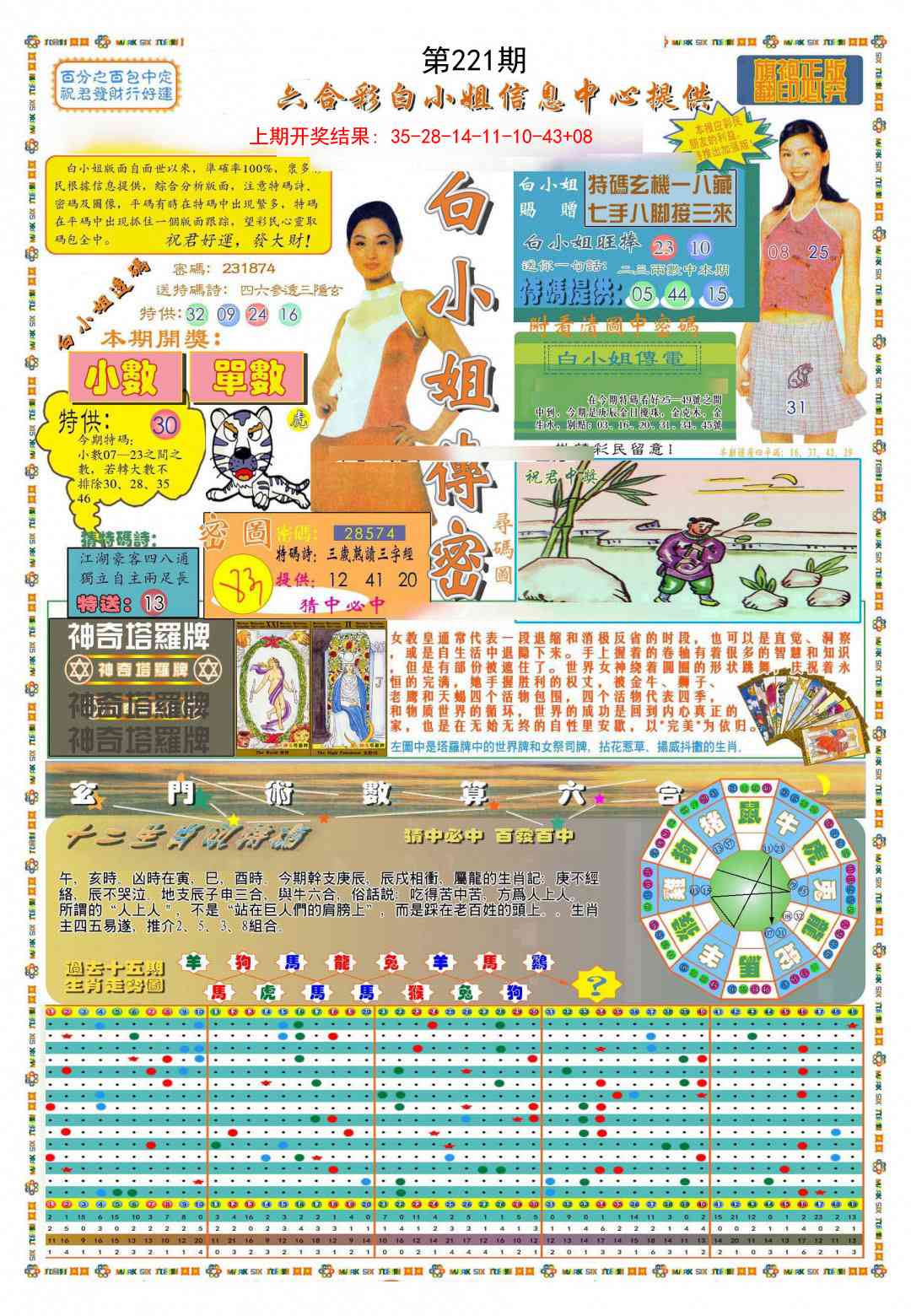 221期(新版)白小姐祺袍A[图]