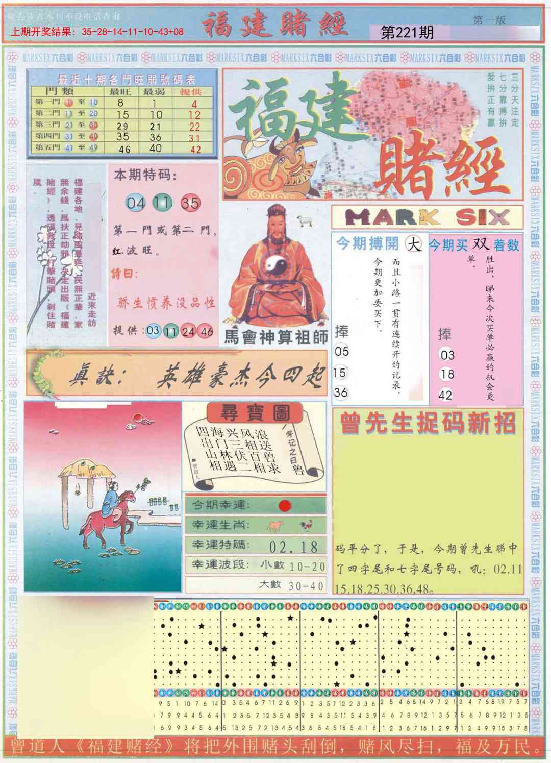 221期福建赌经A[图]