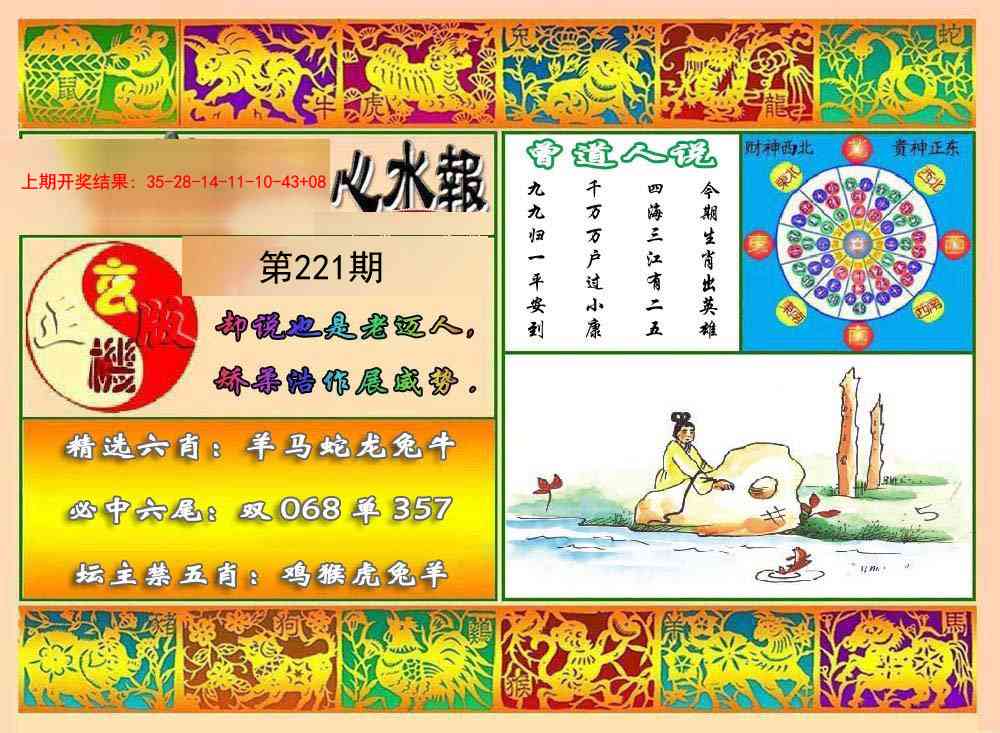 221期九龙心水报[图]