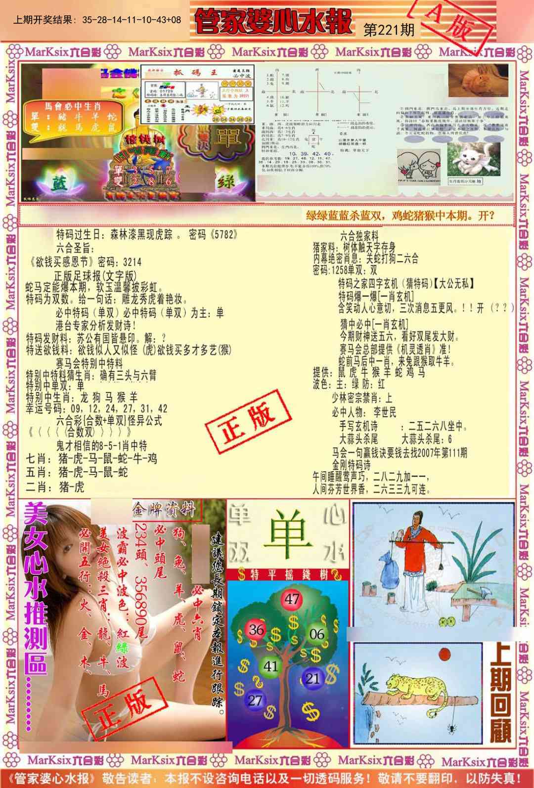 221期管家婆心水报A[图]