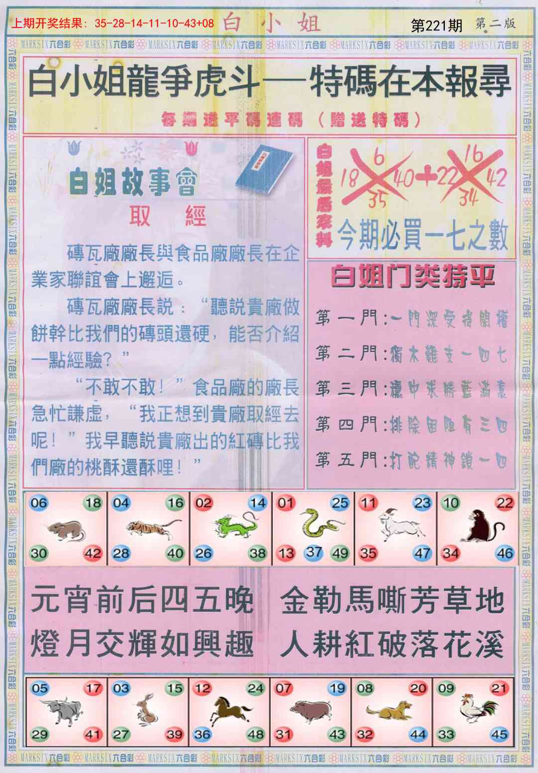 221期白小姐龙虎霸B[图]