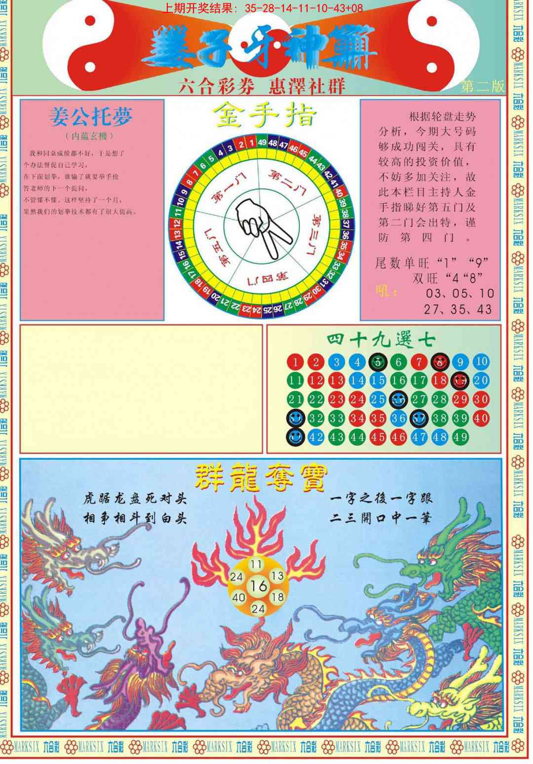 221期姜子牙神算B[图]