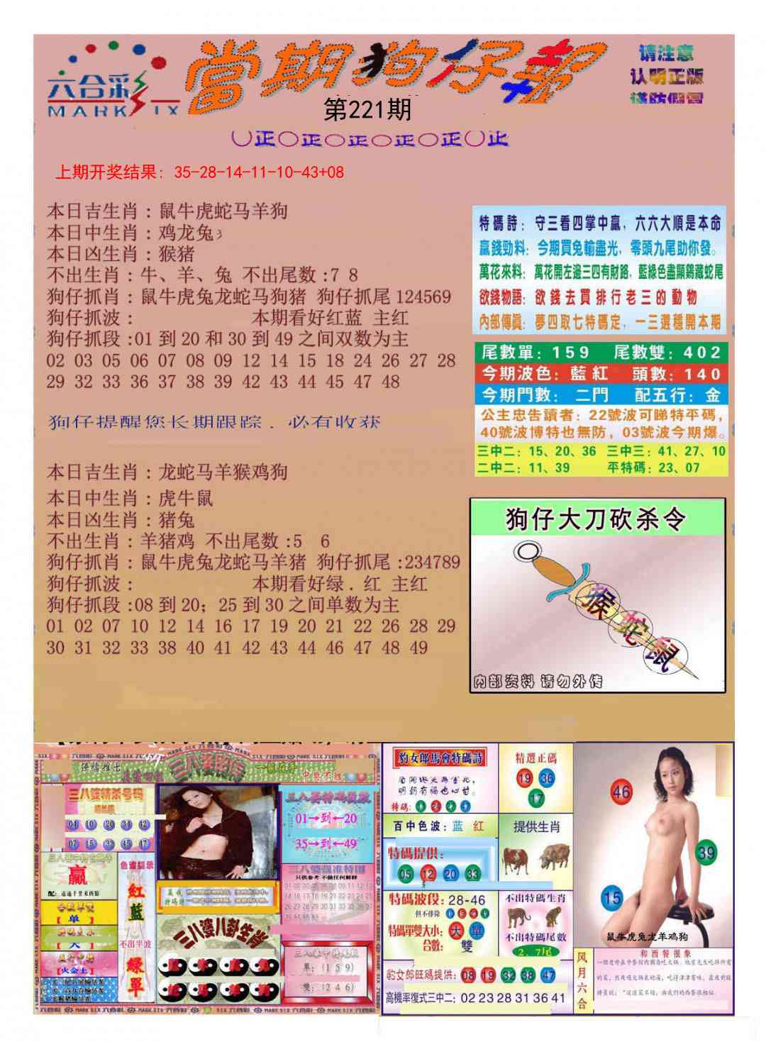 221期当期狗仔版[图]