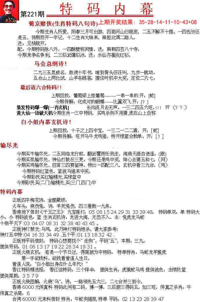 221期特码内幕A[图]