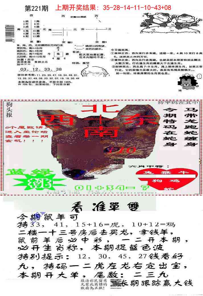 221期特码内幕B[图]