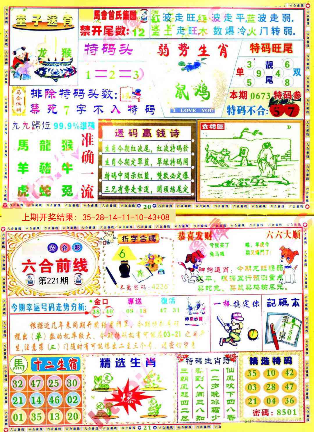 221期六合前线[图]