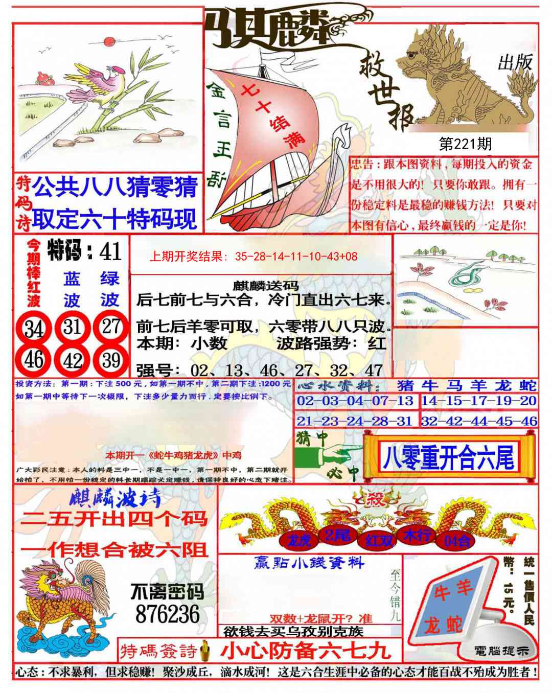 221期麒麟救世报(准)[图]