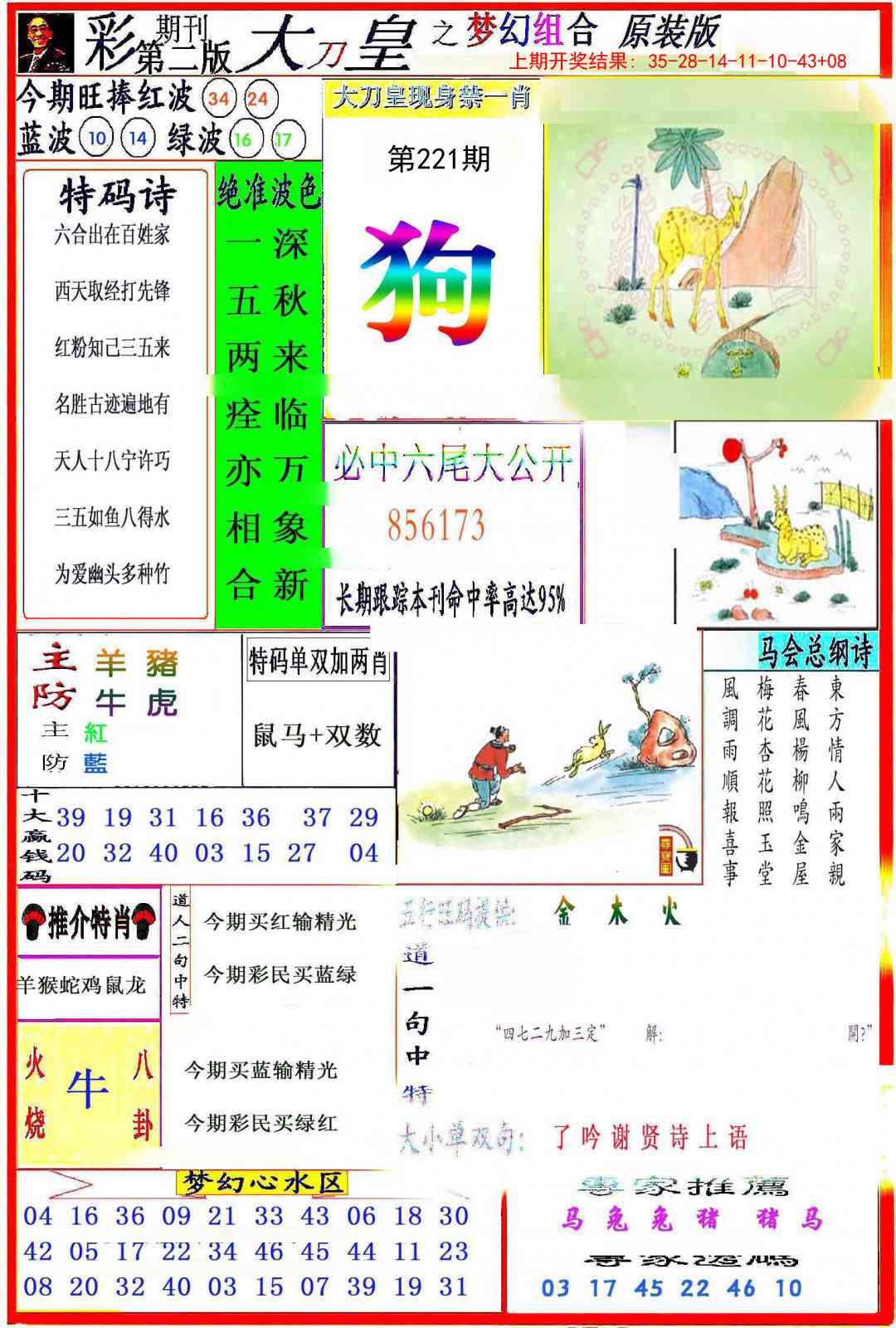 221期大刀皇之(梦幻组合)[图]