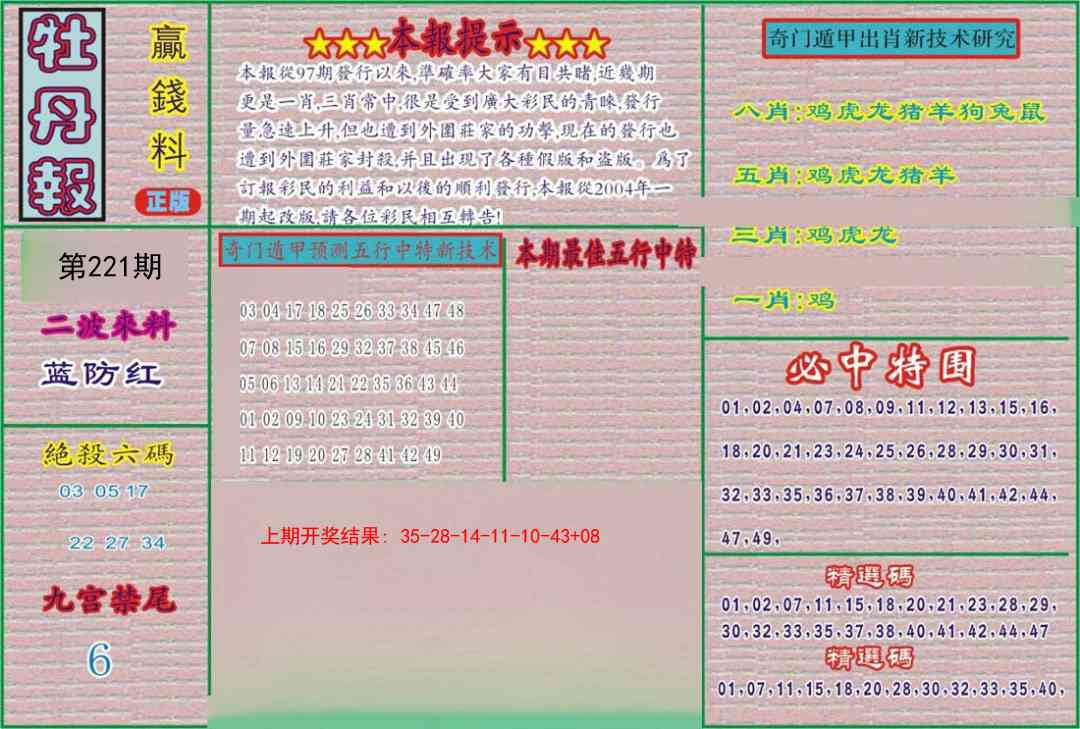 221期牡丹报[图]