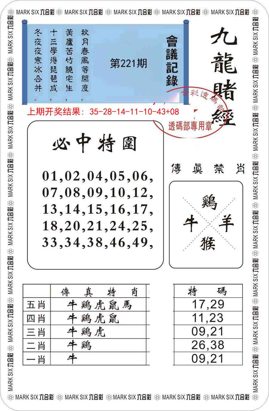 221期九龙赌经[图]