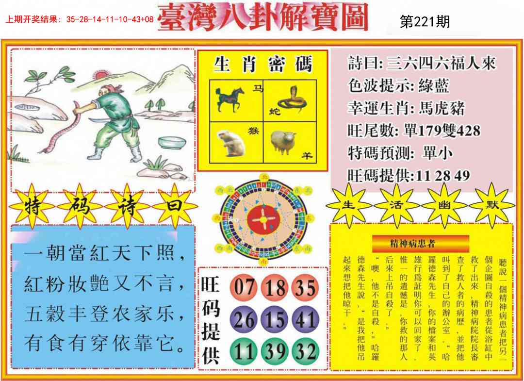 221期台湾八卦解宝图[图]