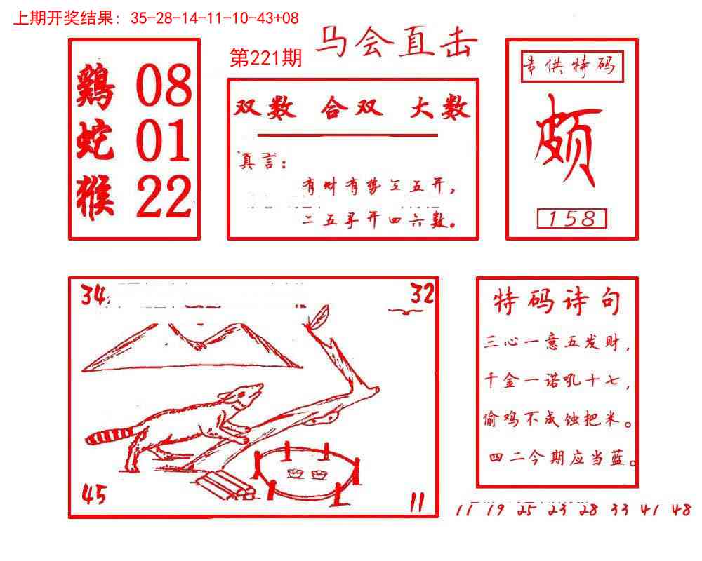 221期马会直击[图]
